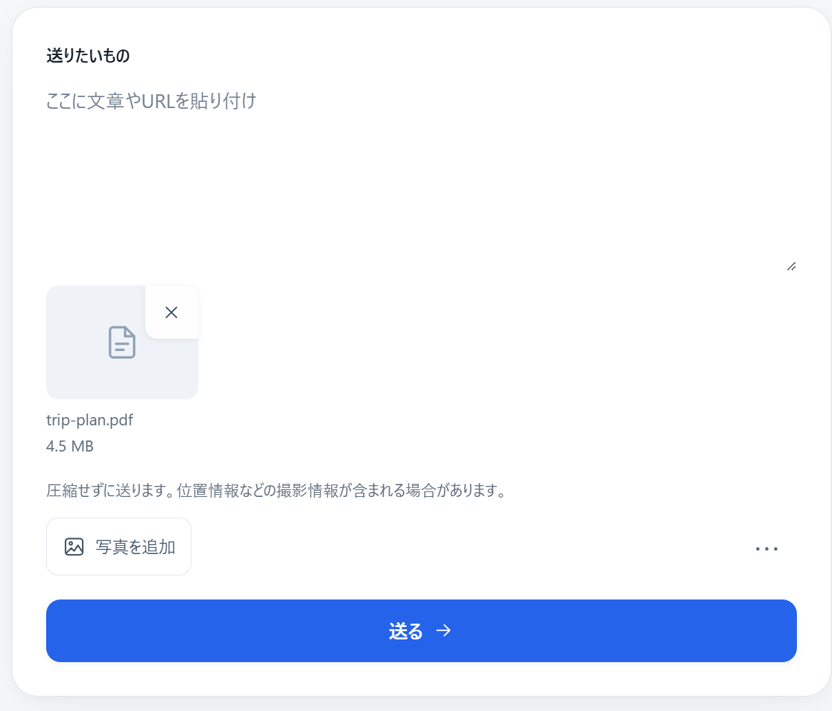 PCのコピペ便でPDFを選び、ファイル名と容量が表示された画面