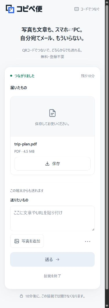 スマホ幅のコピペ便にPDFの名前と保存ボタンが表示された画面