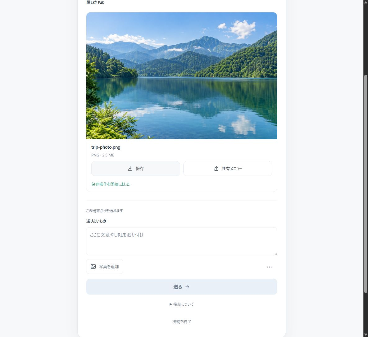 PCで写真の保存操作を開始したあとのコピペ便の画面