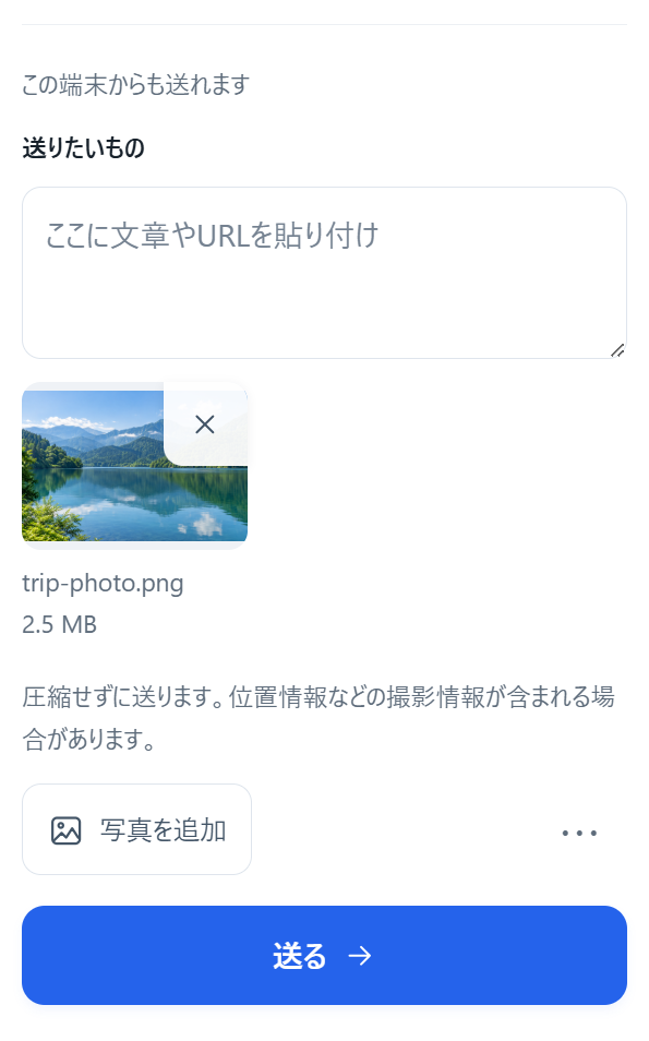 スマホ幅のコピペ便で、送信する写真を選択した画面