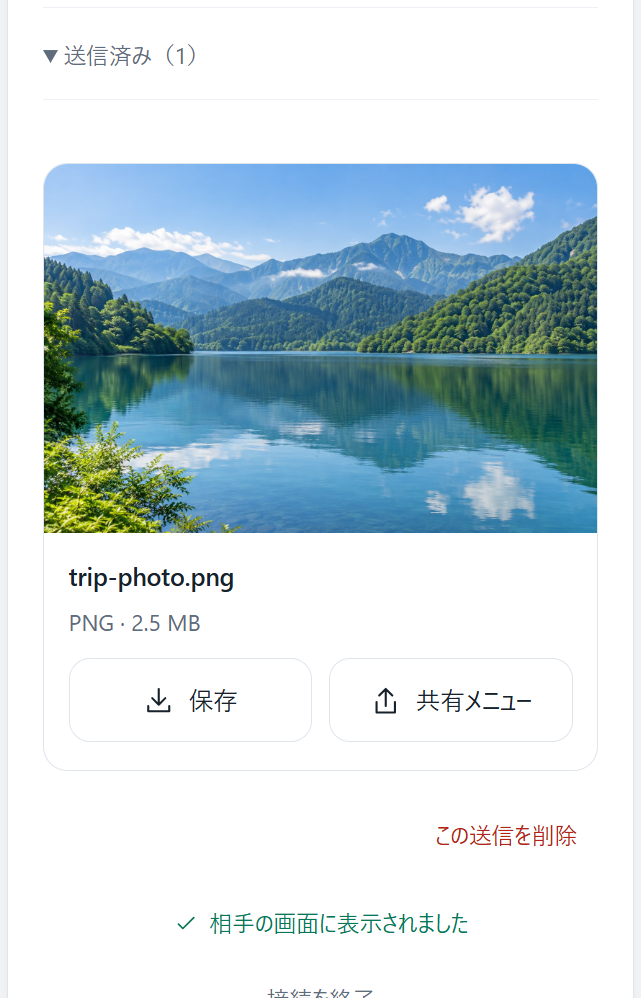 スマホ幅のコピペ便で写真を送信したあとの画面