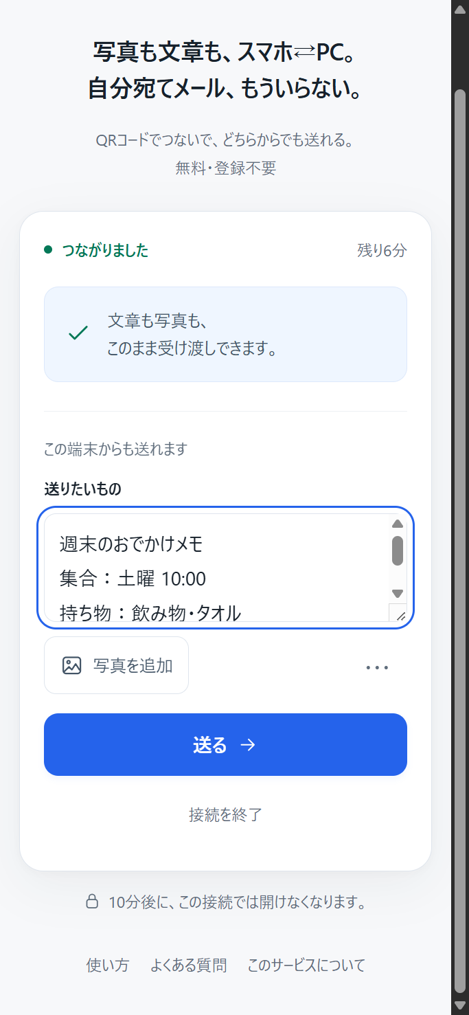 スマホ幅のコピペ便の入力欄に、送る文章が入った画面