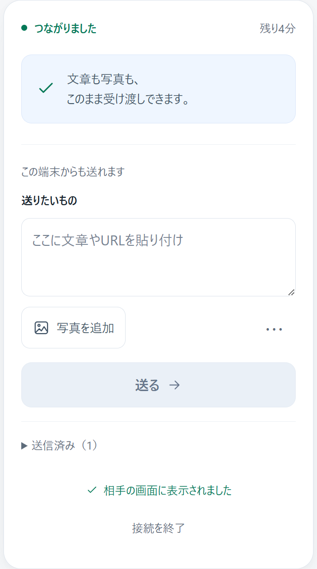 スマホ幅で文章を送信したあとのコピペ便の画面