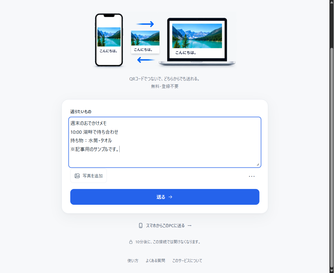 PCのコピペ便の入力欄に、スマホへ送る文章を入れた画面