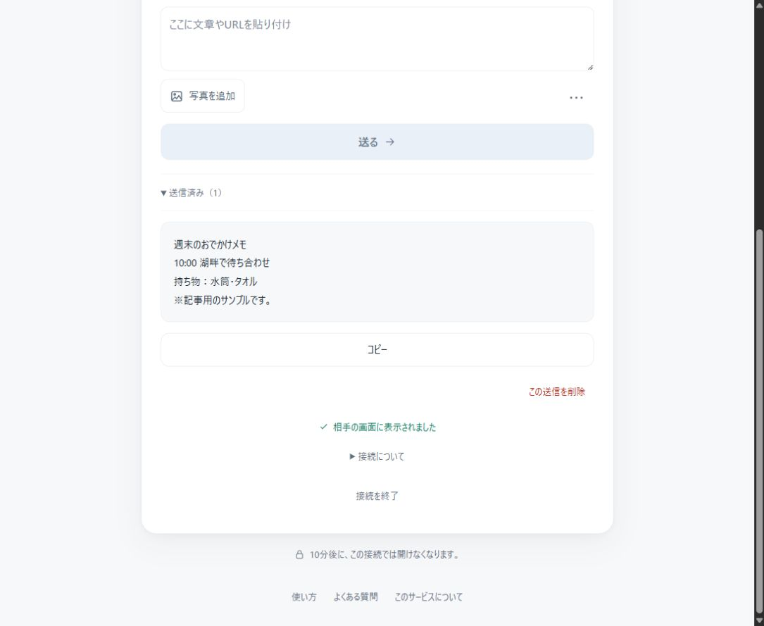 PCの送信済み欄に文章と、相手の画面に表示されましたの状態が表示された画面