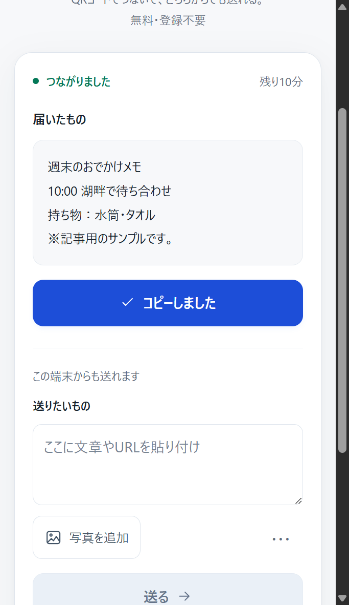 スマホ幅のコピペ便でコピーしましたと表示された以前の確認用画面