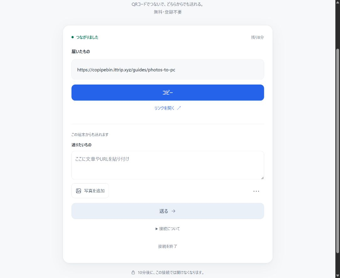 PCで公開ガイドのURLを受け取り、リンクを開く操作が表示された画面