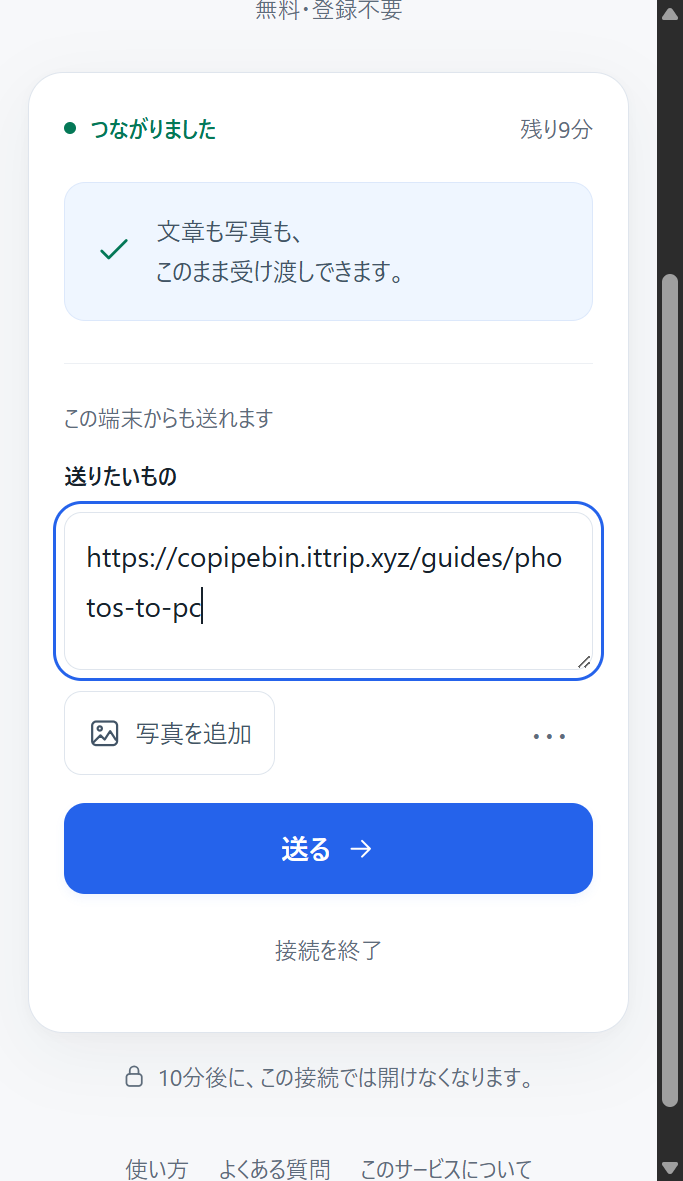 スマホ幅のコピペ便の入力欄に、公開ガイドのURLだけを貼り付けた画面